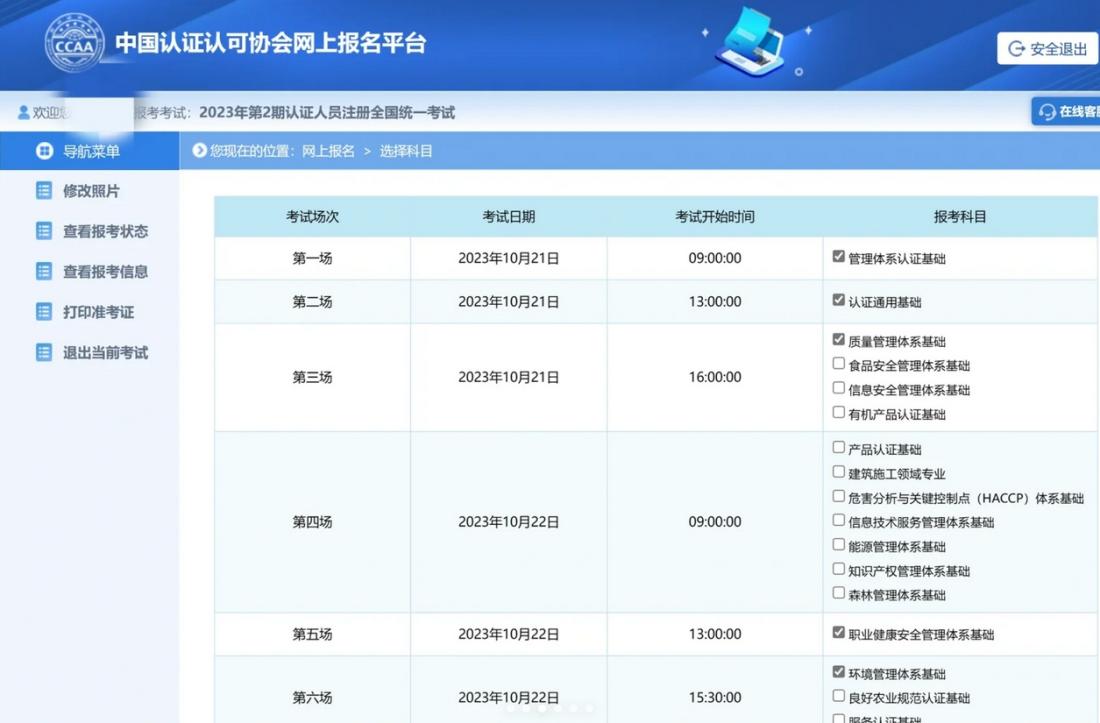 CCAA报名考试网？从哪里报名？报名资格是什么？ 第2张