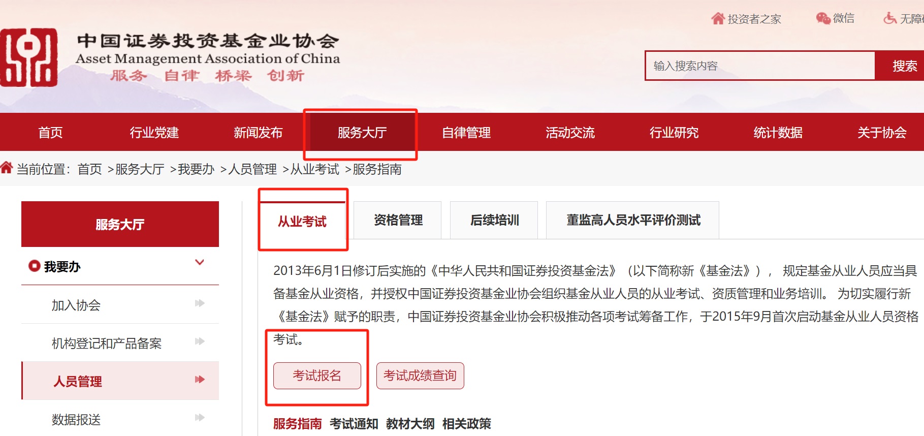 湖南2025年基金资格报名时间一览表_考试网是哪个？考几门？ 第1张