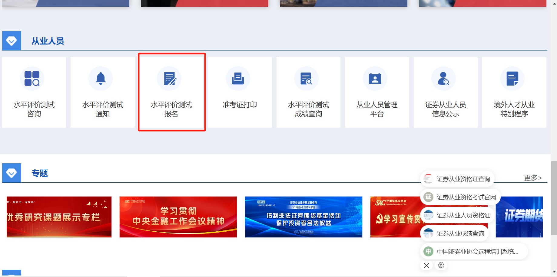 证券从业资格证考试怎么预报名：资格预审材料？账号注册指南？ 第1张