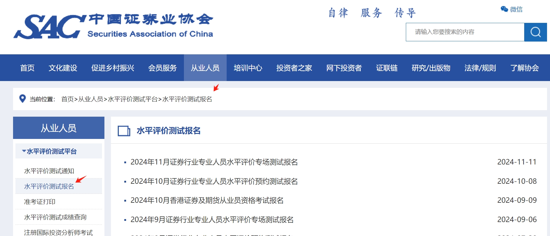 中国证券从业资格证协会官网？官网入口在哪？报名费多少？ 第1张