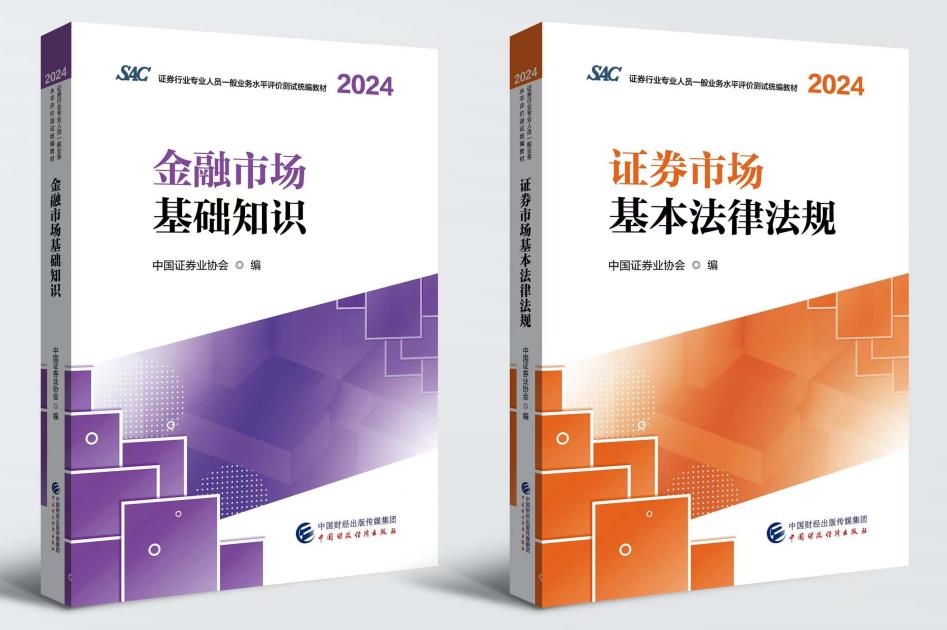 如何考取证券从业资格证书？备考技巧｜真题解析｜教材推荐 第3张