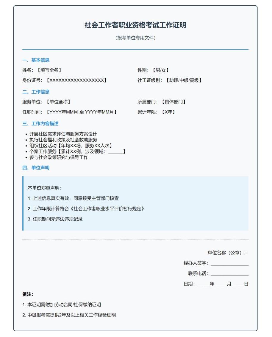 报考社工证在哪里报名_流程指导_审核时间 第3张
