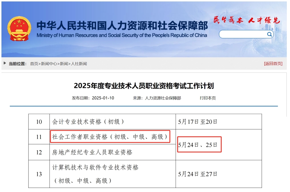 2025年社会工作者考试报名时间_报名流程_考试安排 第1张
