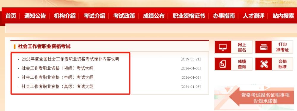 2025年社会工作者考试时间表与高效备考指南 第2张