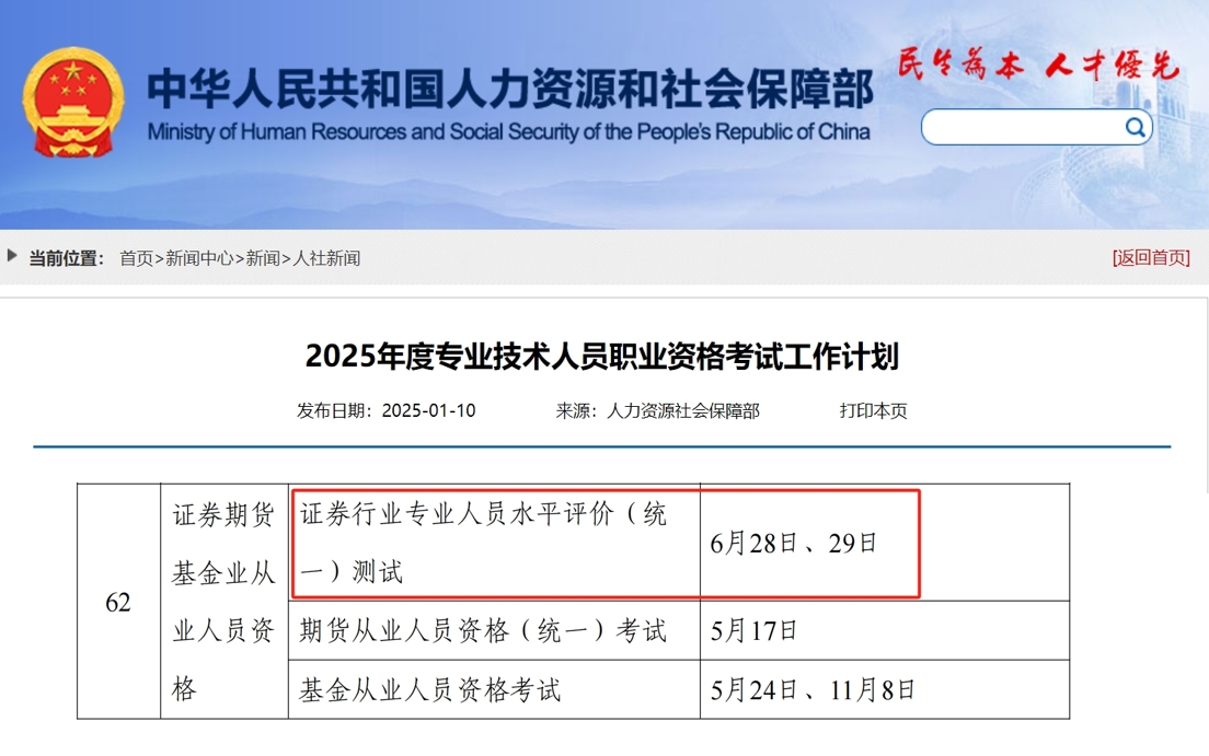 证券考试报名｜2025年报名时间/条件/费用全解析（考生必读） 第1张