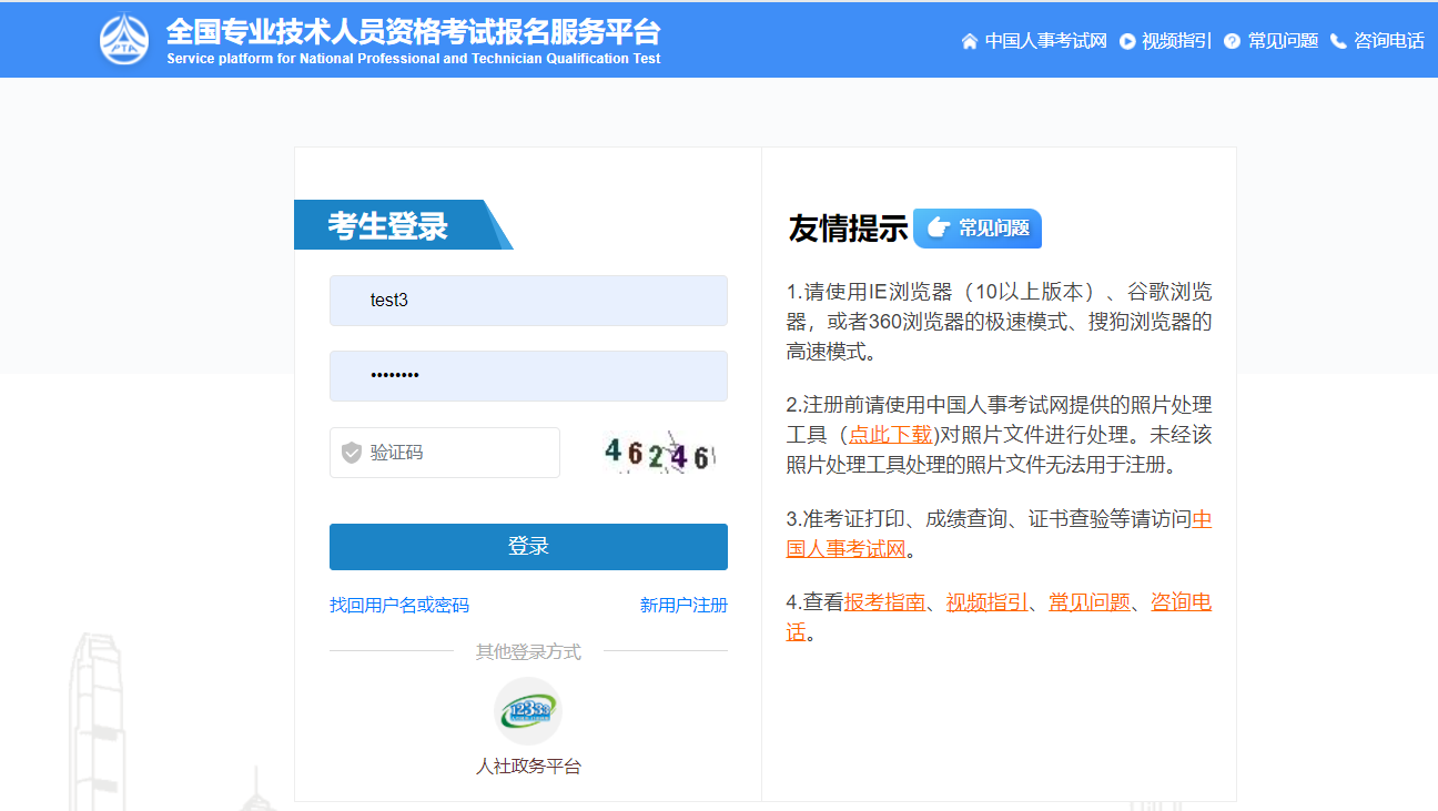 人事考试网报名社会工作者全攻略：超详细图文教程+高频问题速查 第2张
