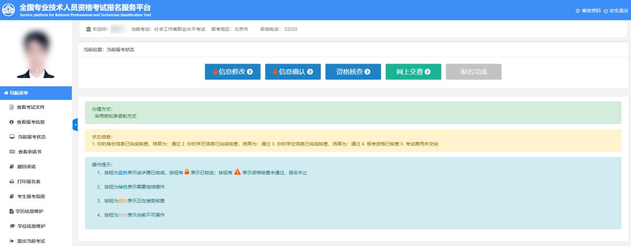 人事考试网报名社会工作者全攻略：超详细图文教程+高频问题速查 第5张