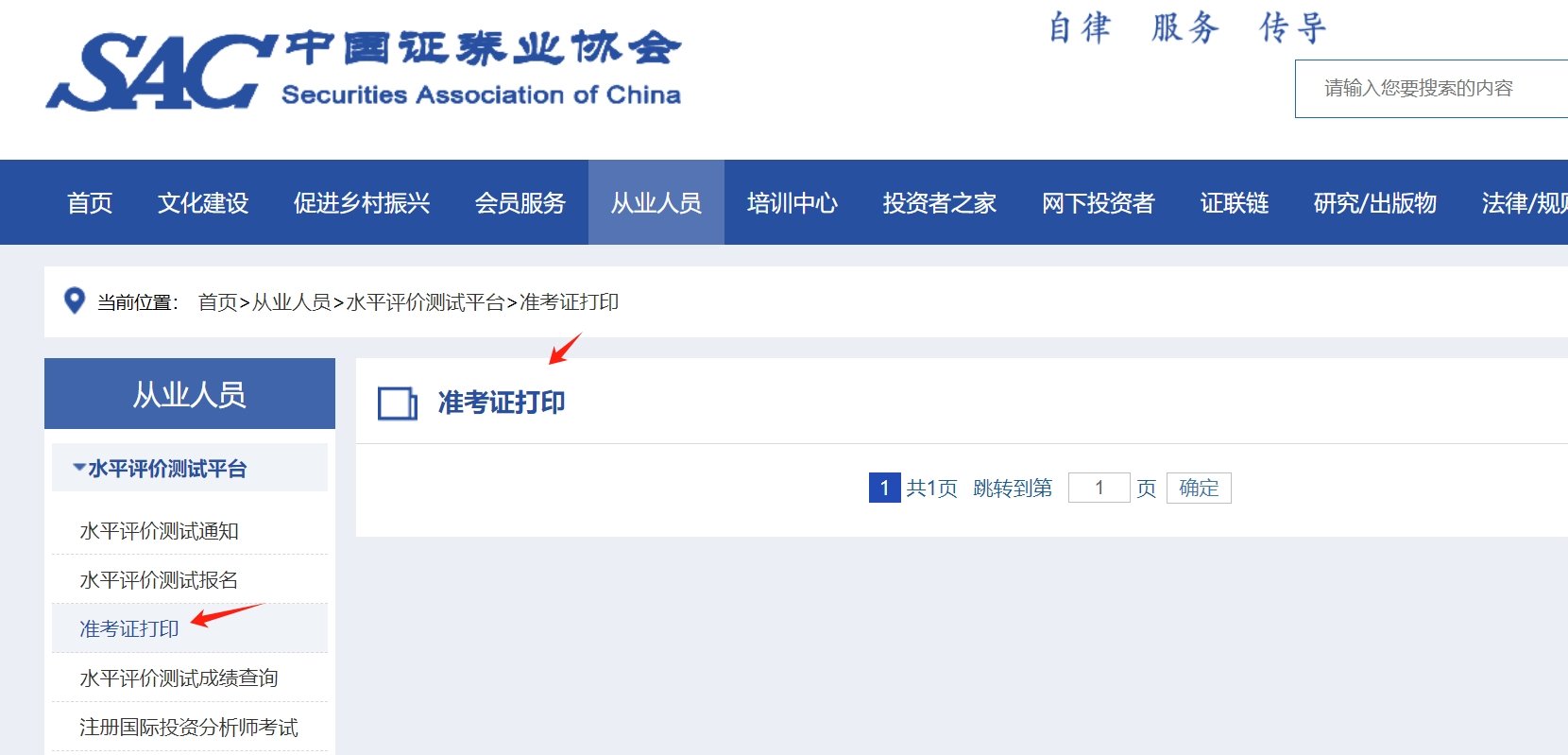 2025年证券从业资格证考试时间表？哪天打印准考证？考场分布 第2张