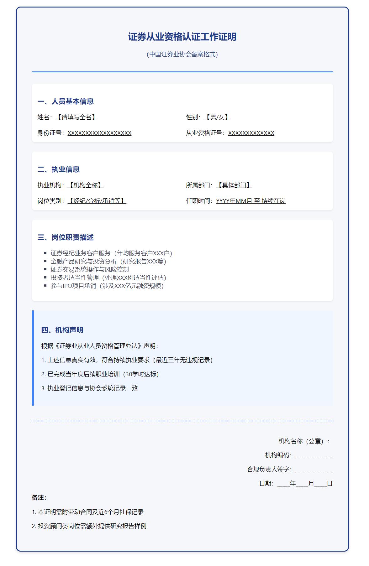 证券从业考试报名_材料清单-工作证明/学历证书上传规范 第3张