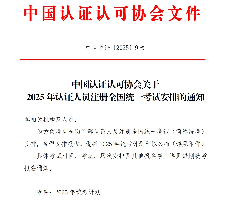 2025年三体系审核员考试时间｜下半年报考时间｜最佳备考攻略 第1张