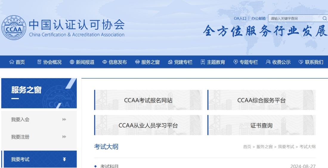 2025最新CCAA证书查询指南：官网入口+高频避坑全解析 第2张