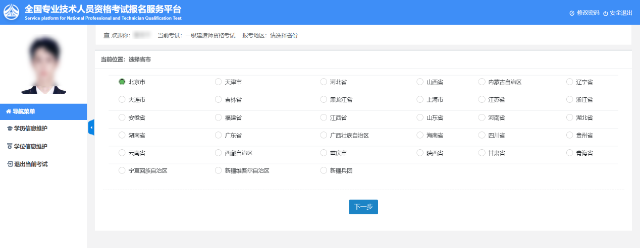 社工考试报名入口官网「中国人事考试网6步图解教程」 第3张