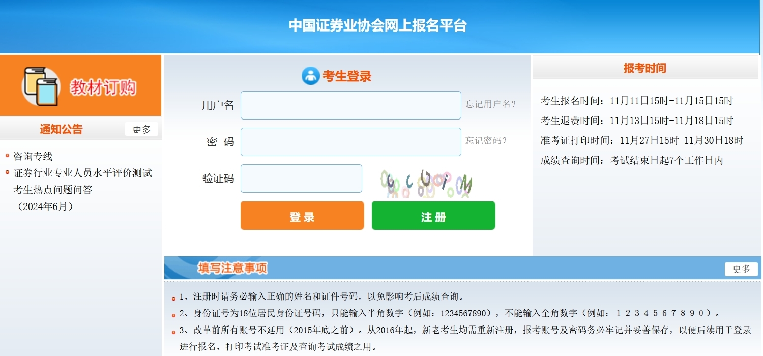 2025年基金从业资格报名时间：5月/11月批次注意事项（附抢报技巧） 第3张