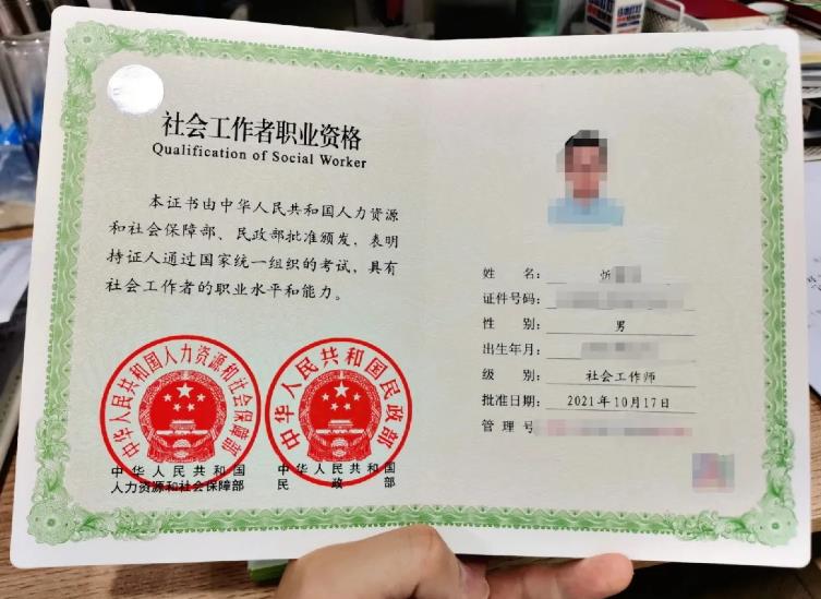 初级社工证有什么用途和价值_能涨工资吗？含金量高吗？ 第1张