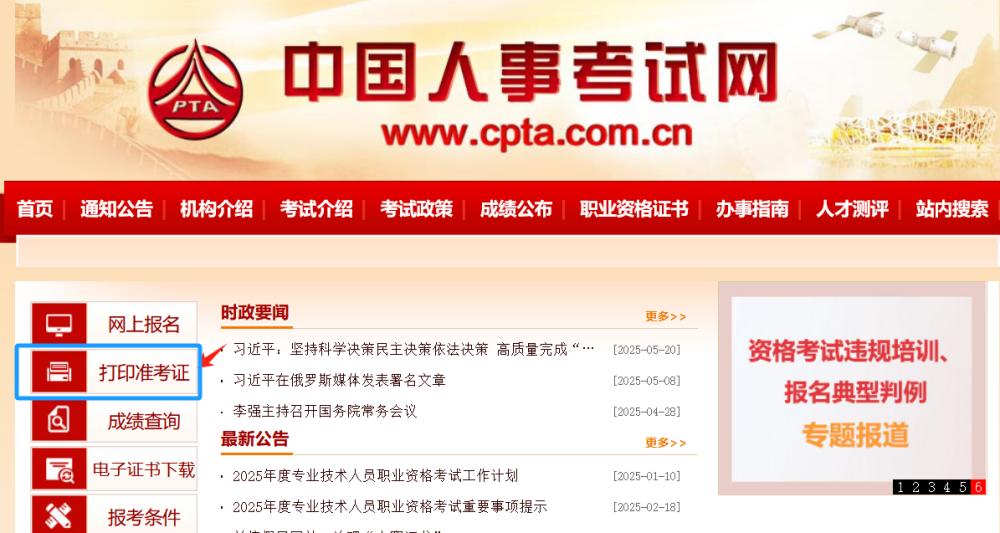 2025社工考试准考证打印攻略+成绩查询入口｜中国人事考试网全流程指南 第1张