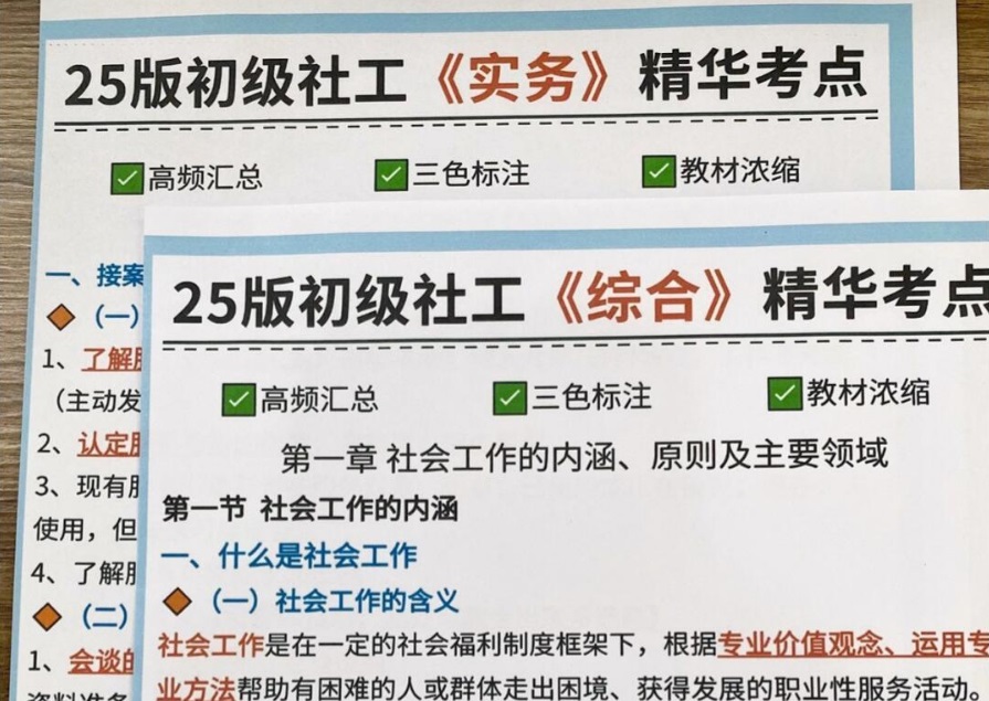 初级社工考试题库？含金量高吗？一篇讲透备考核心 第1张