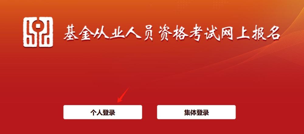 2025基金从业资格证报名时间与抢报技巧:5月/11月批次全攻略 第3张 2025基金从业资格证报名时间与抢报技巧:5月/11月批次全攻略 第3张