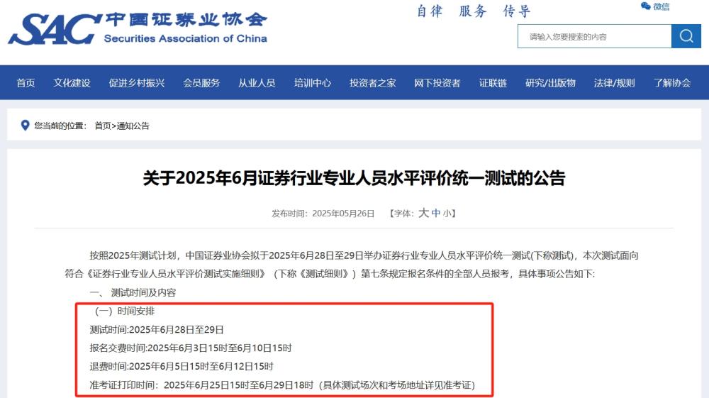 2025证券从业资格考试报名全流程：证件规范+避坑指南 第1张