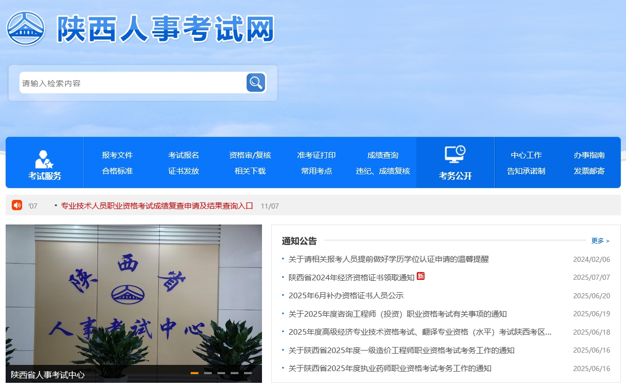 2025年陕西社区工作者考试报名公告：时间+入口+全流程详解 第1张