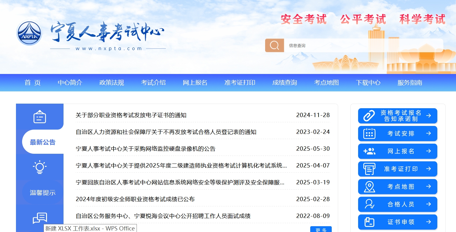 宁夏社区工作者报名官网官方_报名入口与流程指引 第1张
