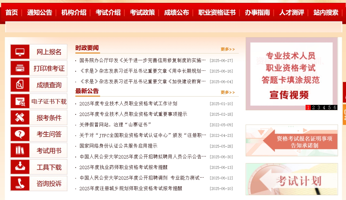 中国社会工作网官网_官方平台功能与使用指南 第1张