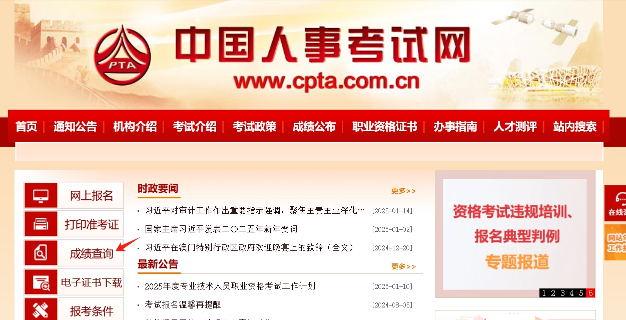 全国社工网官网：2025年考试报名、成绩查询、证书领取全流程指引 第2张