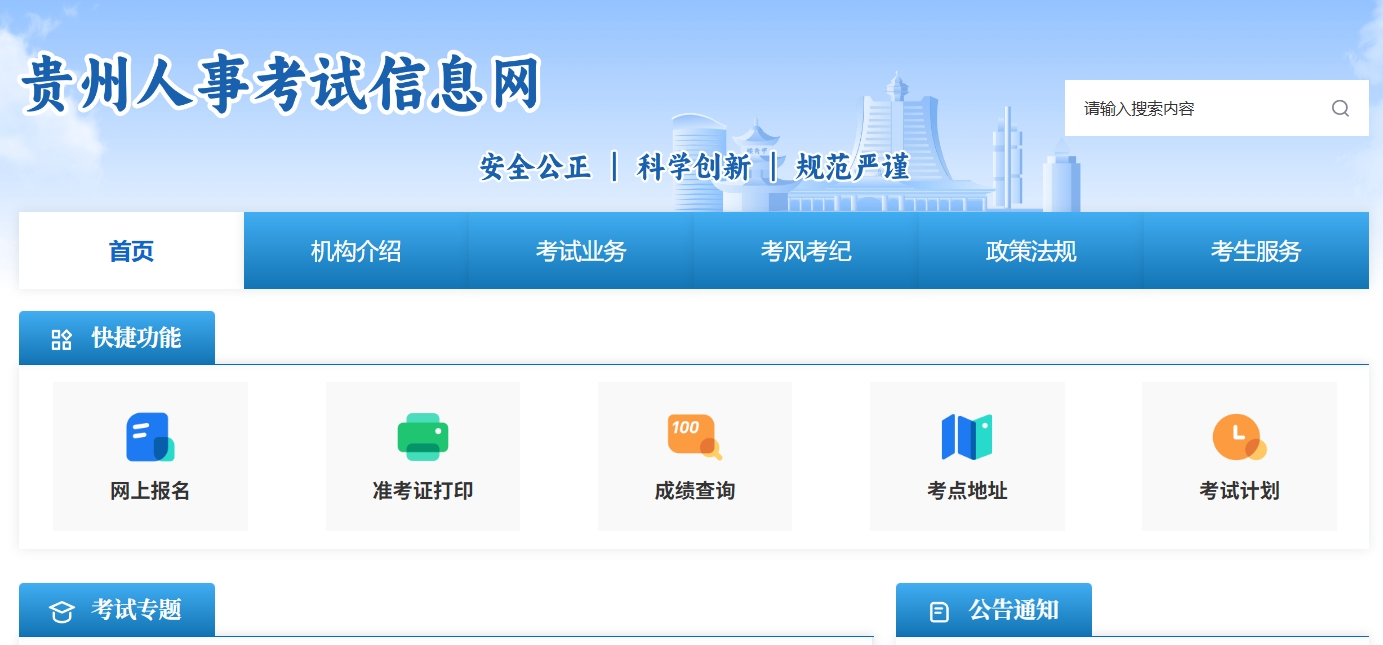 贵州社区工作者报名官网_2025贵州人事考试网_附本地报名审核要求 第1张