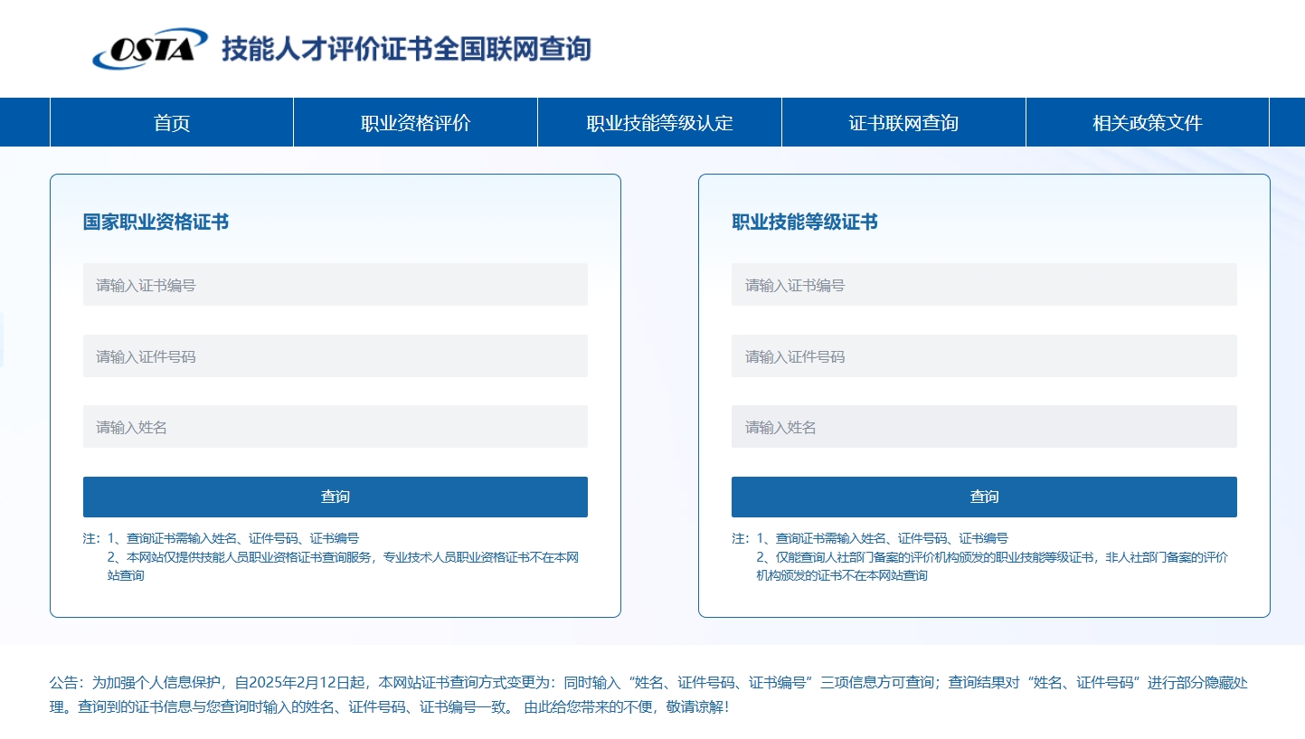从业资格证书查询：多类证书一键查_手机端/官网全流程指引！ 第2张