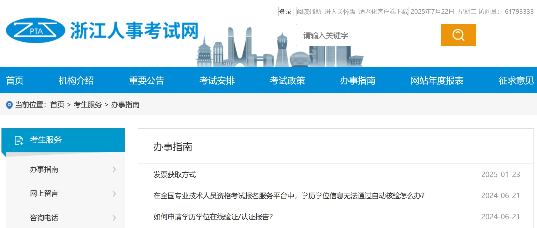 浙江省社工证报考官网入口_人事考试网一键直达，附报考指南 第1张