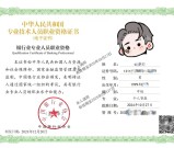 银行从业资格证书报考条件：2025最新政策解读_报考资格自测！