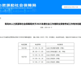 青岛社工协会官网介绍！一键掌握行业动态+考试全攻略
