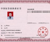 2025证券从业资格证+证书价值+获取流程介绍_全面解析！