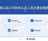 ISO体系审核员考试报名_官网报名入口_2025最新流程！