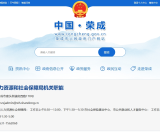 荣成市社区工作者招聘2025年公告发布！岗位表/报名时间/待遇详情
