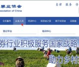 证券从业资格证报名官网入口_中国证券业协会网址_注册流程图文教程