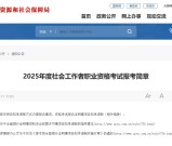 厦门社工证注册+继续教育必看指南！官网入口&全流程解析