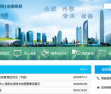 深圳社工考试报名官网_2025深圳人事考试网_附本地报名审核要求