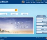 中国国家质量认证中心官网使用指南：考试报名、证书查询全流程攻略