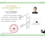 中国社会工作证报考条件？学历要求？一年考几次？（2025最新版）