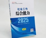 2025年社工初级考试必看！免费视频课程+资源整合&报考全攻略