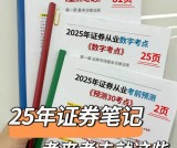 证券从业考试真题_2025年6月_20天学习规划！