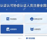CCAA国家注册审核员：成绩公布时间、及格分数与有效期全解析