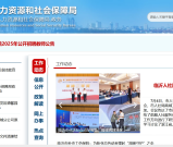 临沂市社会工作部官网首页入口：2025年考试公告/政策文件实时更新