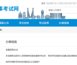 浙江省社工证报考官网入口_人事考试网一键直达，附报考指南