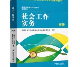 考社工证官方教材有哪些？官方教材清单+避坑选购指南
