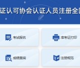 CCAA审核员考试真题：2025年最新题库+历年真题解析免费领取