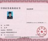 证劵从业资格证报名得条件有哪些学历和专业限制？