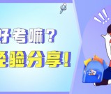 基金从业资格证考试难度_考生经验交流及分享!