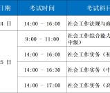 社会工作者报名时间2025？什么时候考试？通过率怎样？