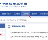 湖南省证券业协会官网入口+报考时间+协会服务介绍_速看攻略！